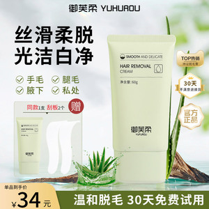御芙柔脱毛膏女腋下官方正品腋毛腿毛温和不伤肤学生非永久男