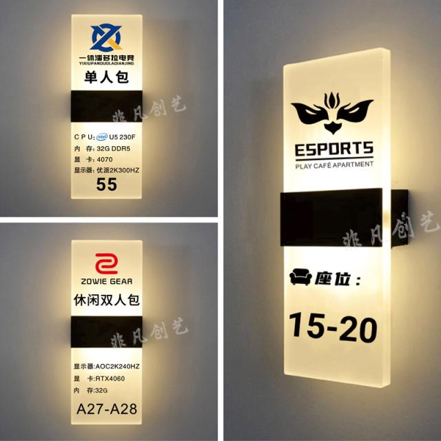 【电竞酒店包房亚克力发光门牌】