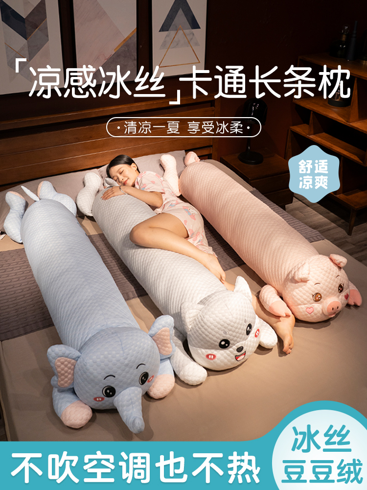 可爱冰丝长条抱枕女生睡觉孕妇床上侧睡夹腿枕头男生款大靠枕靠垫