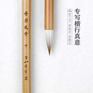 晋唐风骨曹如章毛笔狼羊兼毫中楷书法专用初学行书安澜楷书专业级