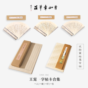 王宠过秦论画像赞孝女曹娥碑小楷毛笔书法临摹字帖卡近距离临帖