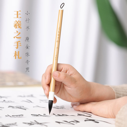 王羲之手札紫狼兼毫毛笔曹如章