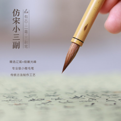 曹如章狼毫三副笔专业级小楷毛笔