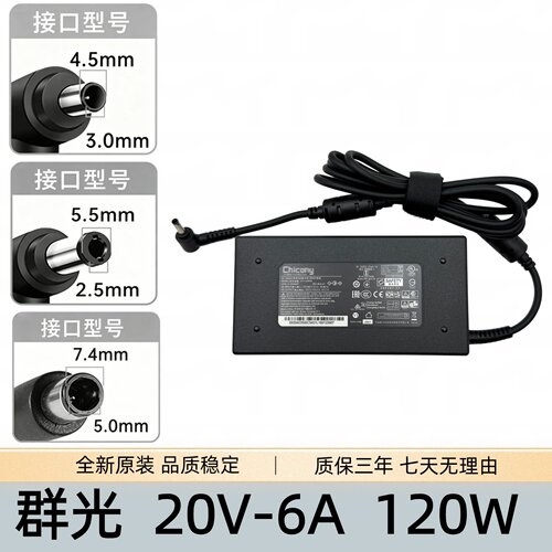 适用msi微星GF63笔记本20V6A群光120W充电源适配器A17-120P2A线