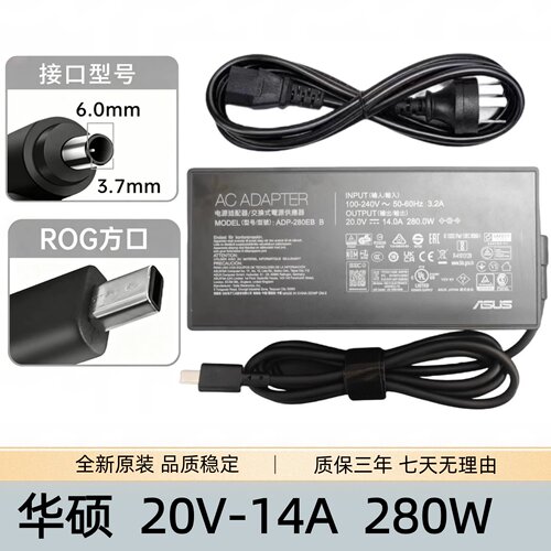 Asus华硕280W电源适配器枪神5/6/7魔霸5R笔记本电脑充电器20V14A