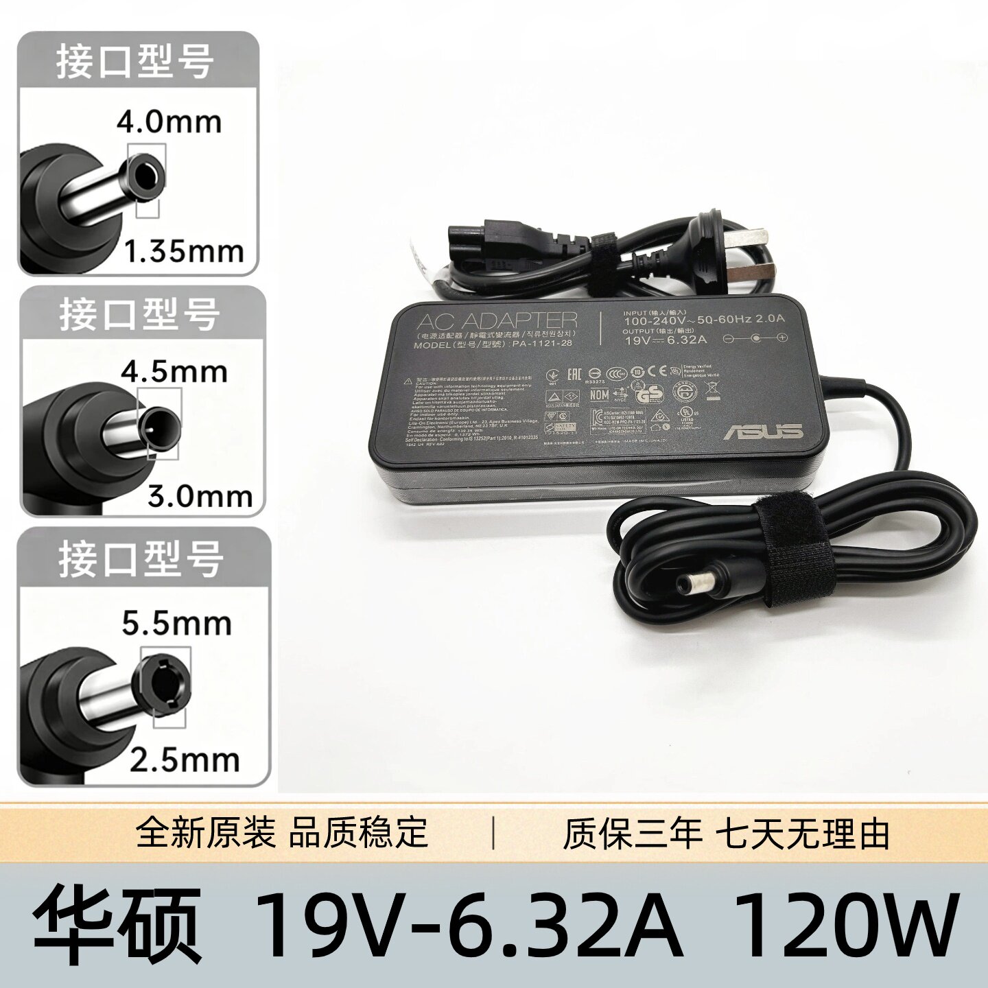 华硕飞行堡垒 K550J 充电器19V6.32A 120W笔记本电脑电源适配器线