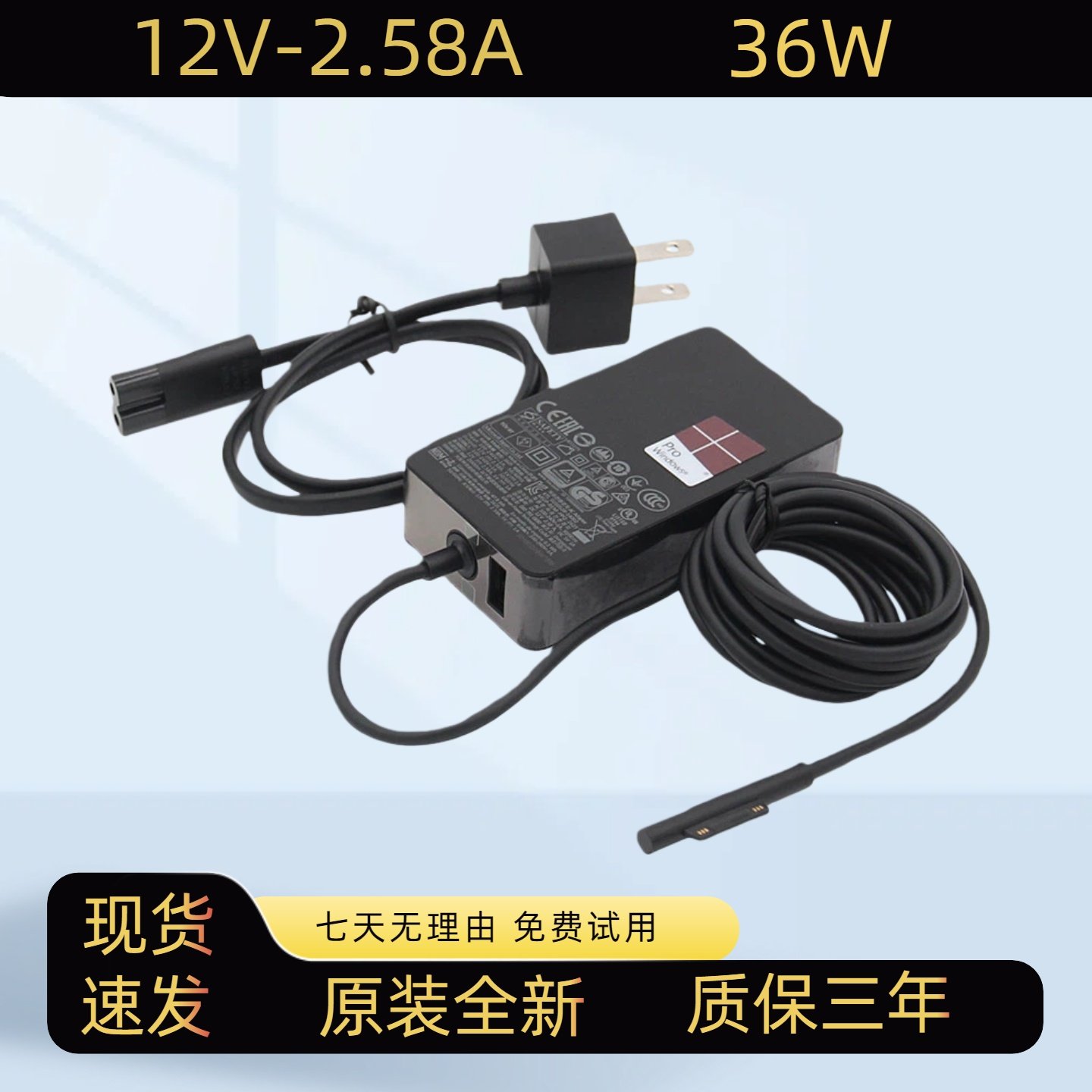 微软surface pro4 pro3 Book 2 1769 1625 12V2.58A电源适配器36W