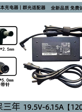群光神舟战神Z6 K650D K660E-i7d3电源适配器19.5V 6.15A充电器线