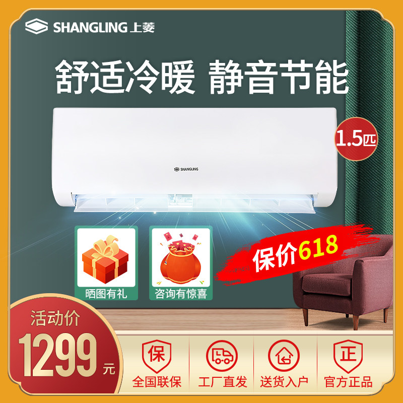上菱1.5匹家用空调 客厅卧室冷暖壁挂式空调挂机KFRd-35GW/SH3D