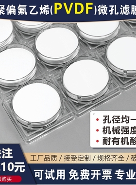 微孔滤膜专家亲水耐酸碱PVDF聚偏氟乙烯47/50mm-300mm0.22/0.45um