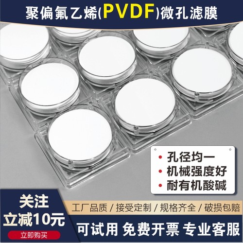 微孔滤膜专家亲水耐酸碱PVDF聚偏氟乙烯47/50mm-300mm0.22/0.45um
