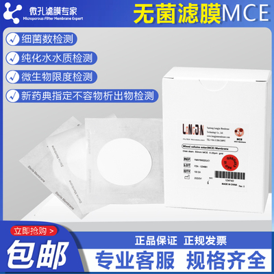 微孔滤膜专家一次性无菌过滤膜灭菌格栅膜MCE大肠杆菌检测0.22μm
