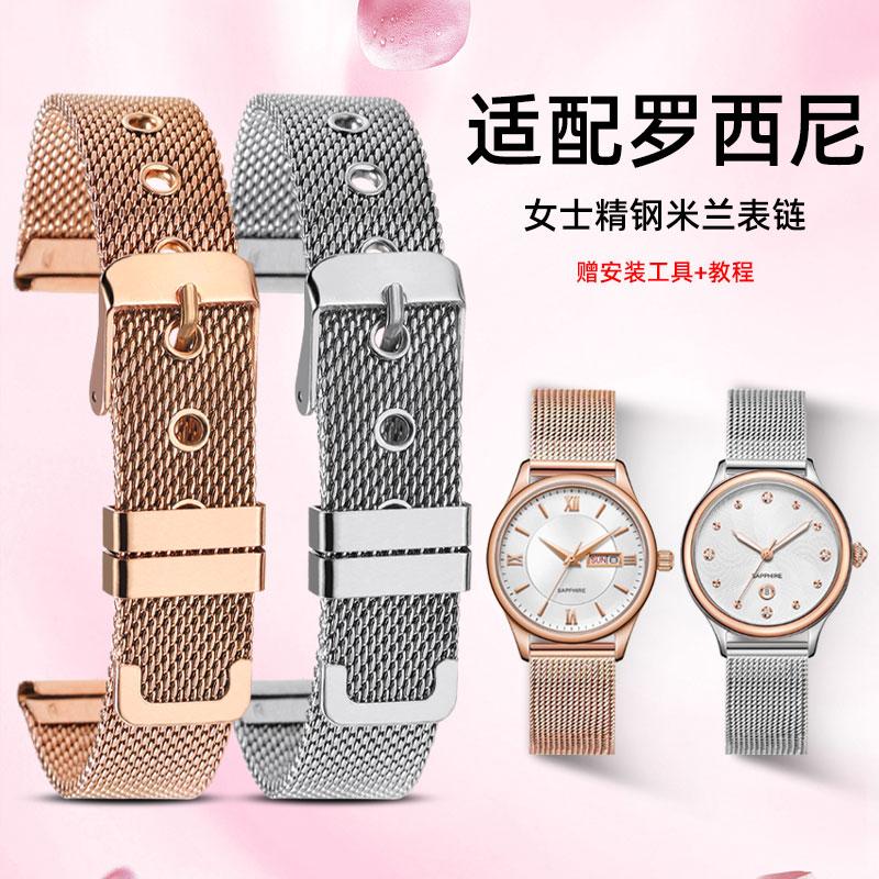 适配罗西尼手表带女表链米兰网带