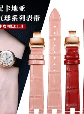 适用卡地亚白气球表带W4BL003 WGBL005真皮手表带红色蝴蝶扣表链