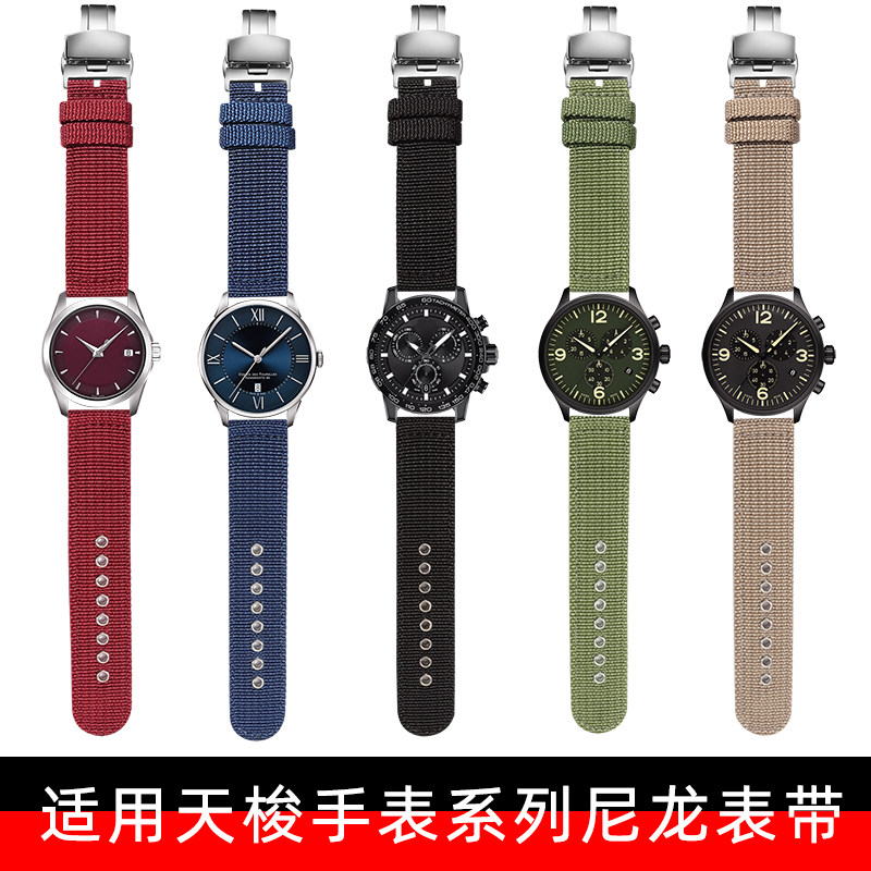 适用天梭1853速驰t116速敢力洛克库图海星杜鲁尔尼龙帆布表带男22