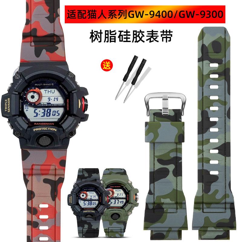 适配卡西欧GW-9300树脂手表带男