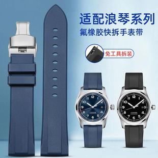 适用浪琴先行者系列氟橡胶表带五星上将祖鲁时间马术快拆手表带男