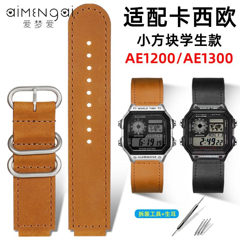 适配卡西欧学生小方块AE1200表带