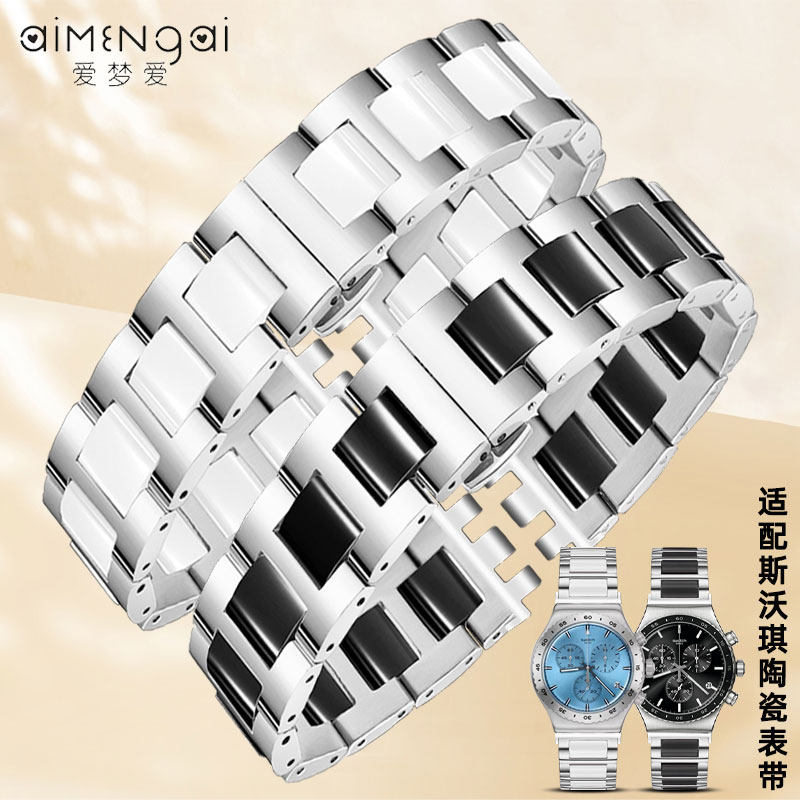 适配swatch斯沃琪凹凸口陶瓷表带