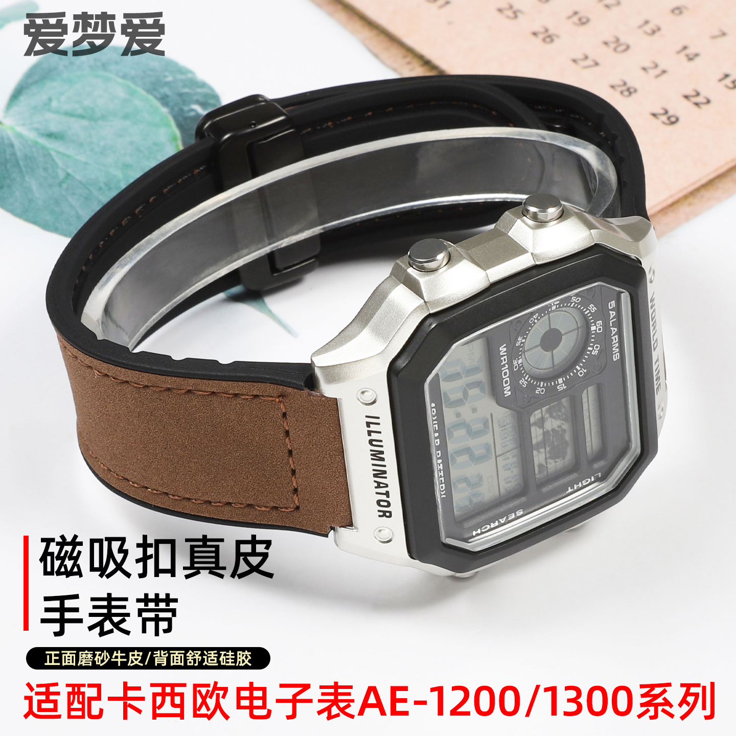 磁吸扣手表带适配卡西欧AE-1200