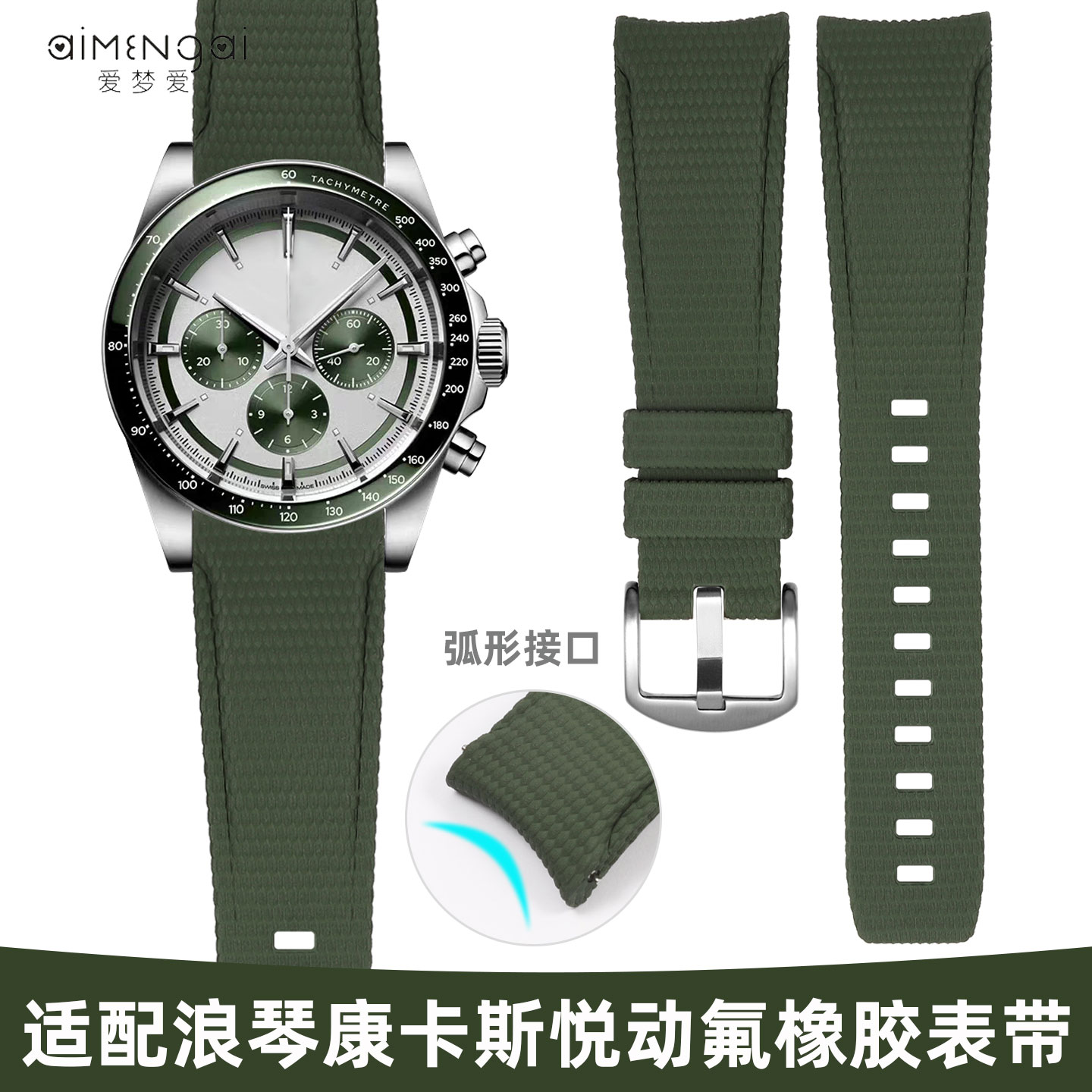 适配浪琴悦动L3.835/830弧口表带