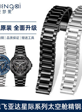 适配飞亚达钢带表带男士星际DGA35001 35005太空舱凸口不锈钢表链