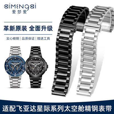 适配飞亚达太空舱凸口不锈钢表链