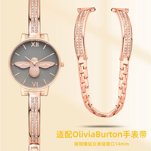 适配OliviaBurton手表带女奥利维亚伯顿OB小蜜蜂精钢镶钻表链14mm