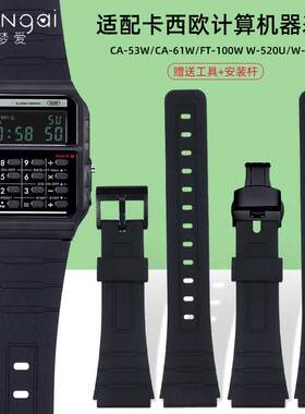 适配卡西欧CA-53W CA-61W FT-100W W-520U W-720G替换树脂手表带