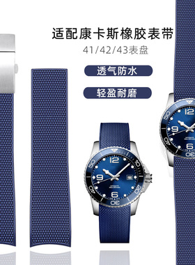 适配浪琴康卡斯橡胶表带男硅胶运动潜水系列L3.742 642 781 782蓝