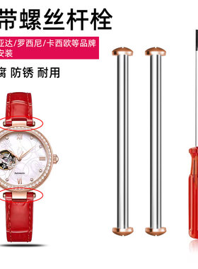 凹口表带连接杆适用飞亚达罗西天王依波安装手表带一字螺丝耳杆钉