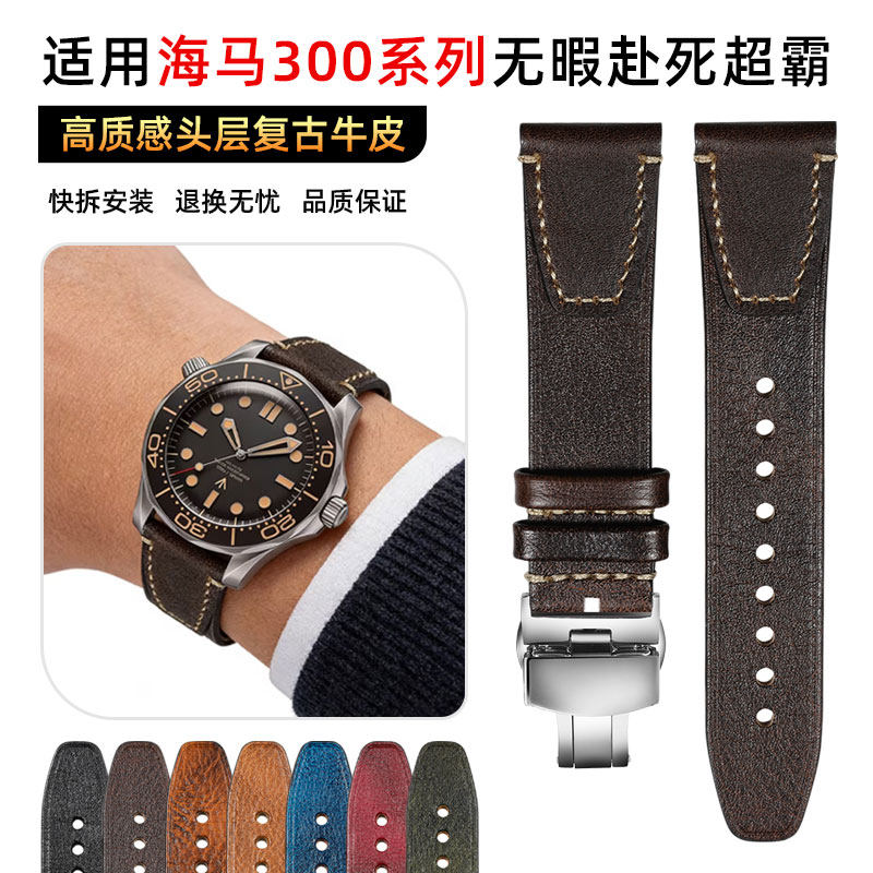 适配欧米茄海马300表带007真皮表链超霸AT150大黄蜂无暇赴死20mm