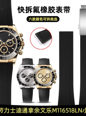 适用于劳力士迪通拿余文乐116518小怪兽手表带折叠扣快拆表带男女