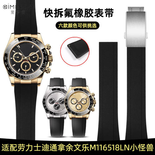 适配劳力士迪通拿116518氟橡胶带