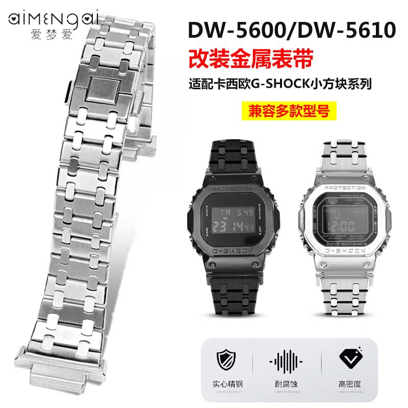 适配G-SHOCK卡西欧小方块钢表带
