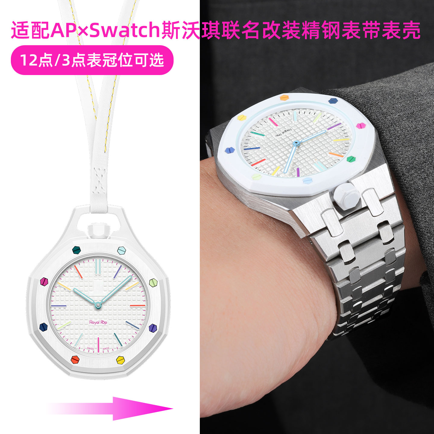 适配APSwatch联名不锈钢表带表壳