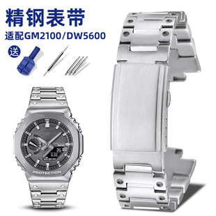 适配g-shock卡西欧不锈钢表带DW-5600 GM-2100 GBM-2100改装表链