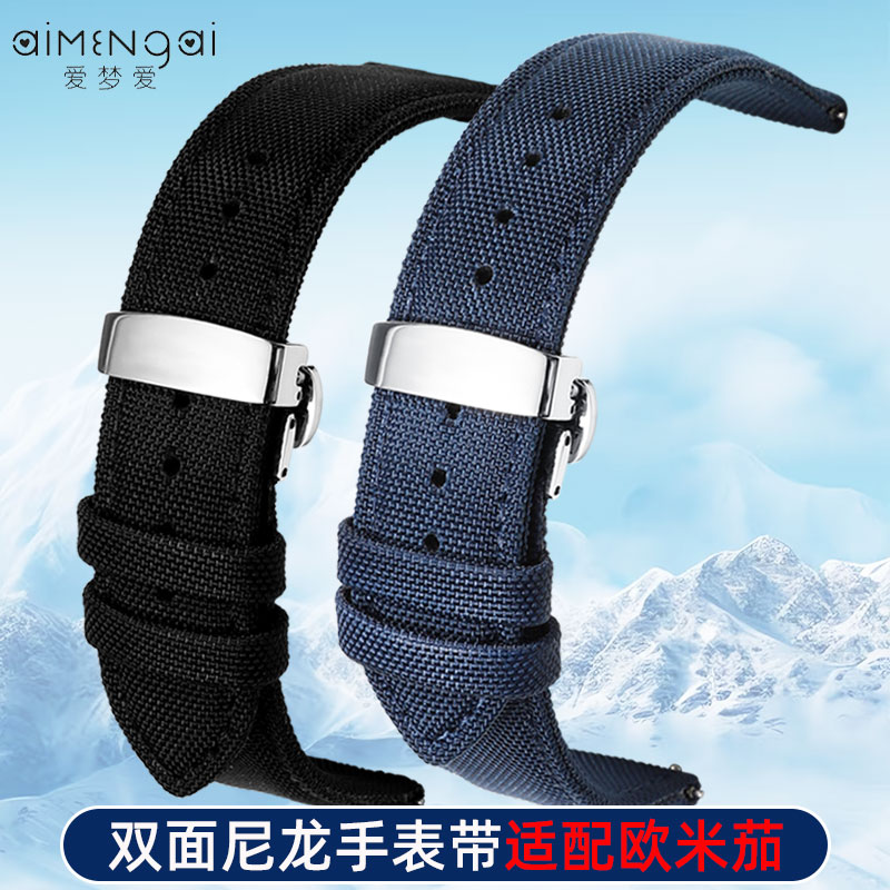 双面尼龙帆布表带适配欧米茄海马
