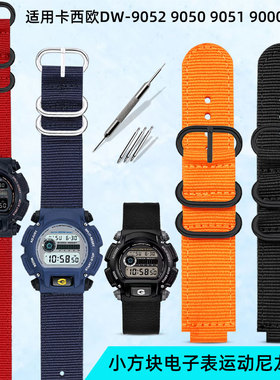 适配卡西欧电子表手表带 DW-9052 9050 dw6900 5600 9000尼龙表链