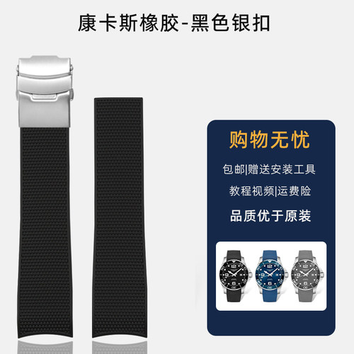 2025新款代用适用于适配Longines浪琴康卡斯橡胶手表带 男L3782/3