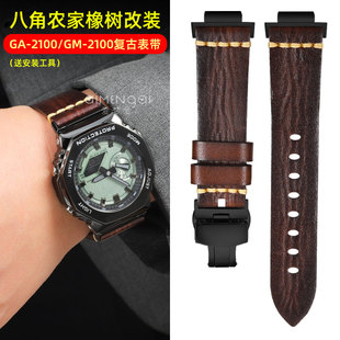 2100AP農(nóng)家橡樹改裝 適用卡西歐GA 2100 男 配件GSHOCK復古表帶