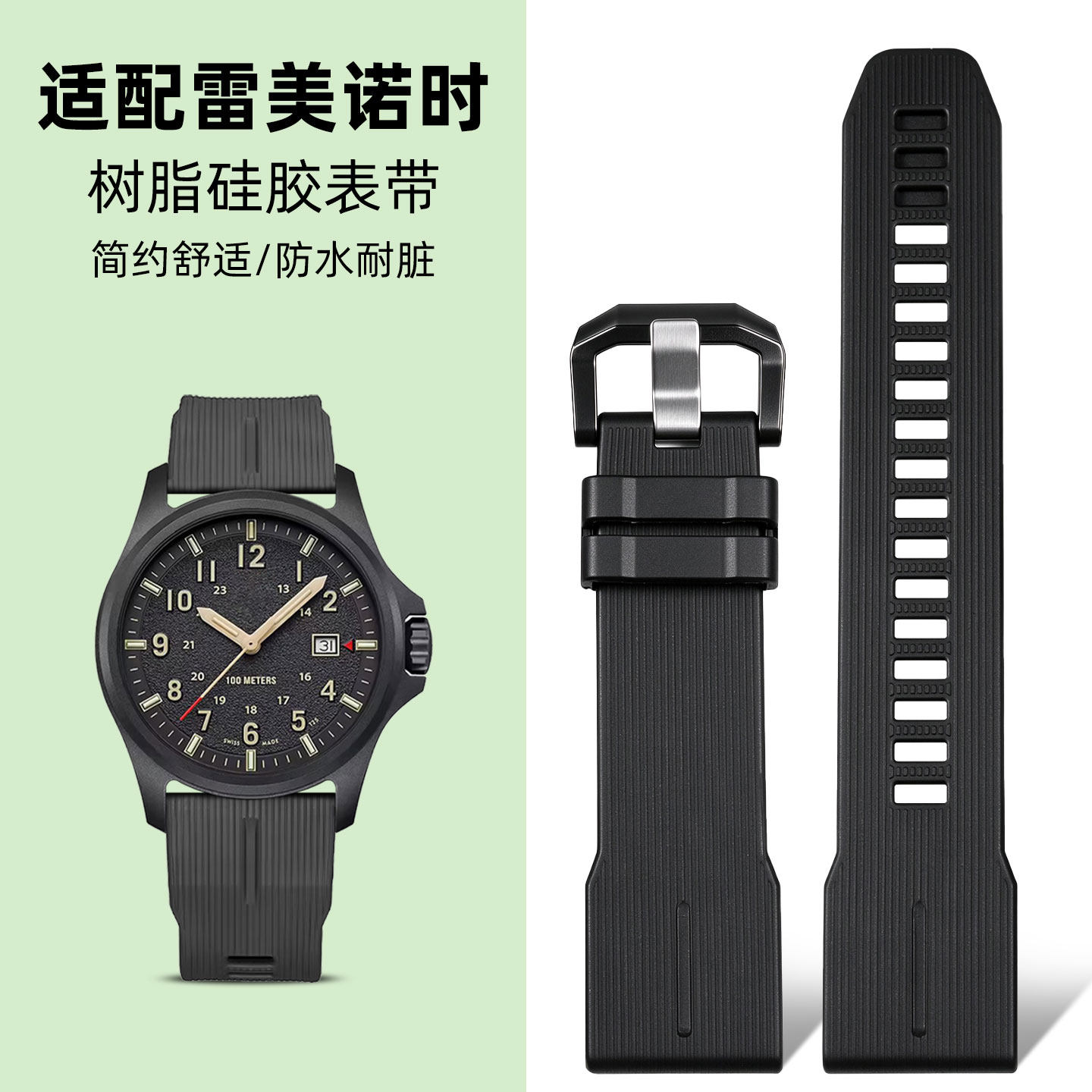 适配雷美诺时23mm防水硅胶表带男