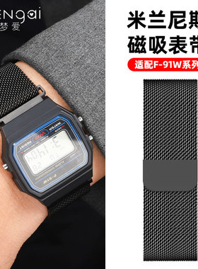 适配卡西欧F-91W手表带F-84/F-94磁吸F-105W网织透气18mm表链钢带