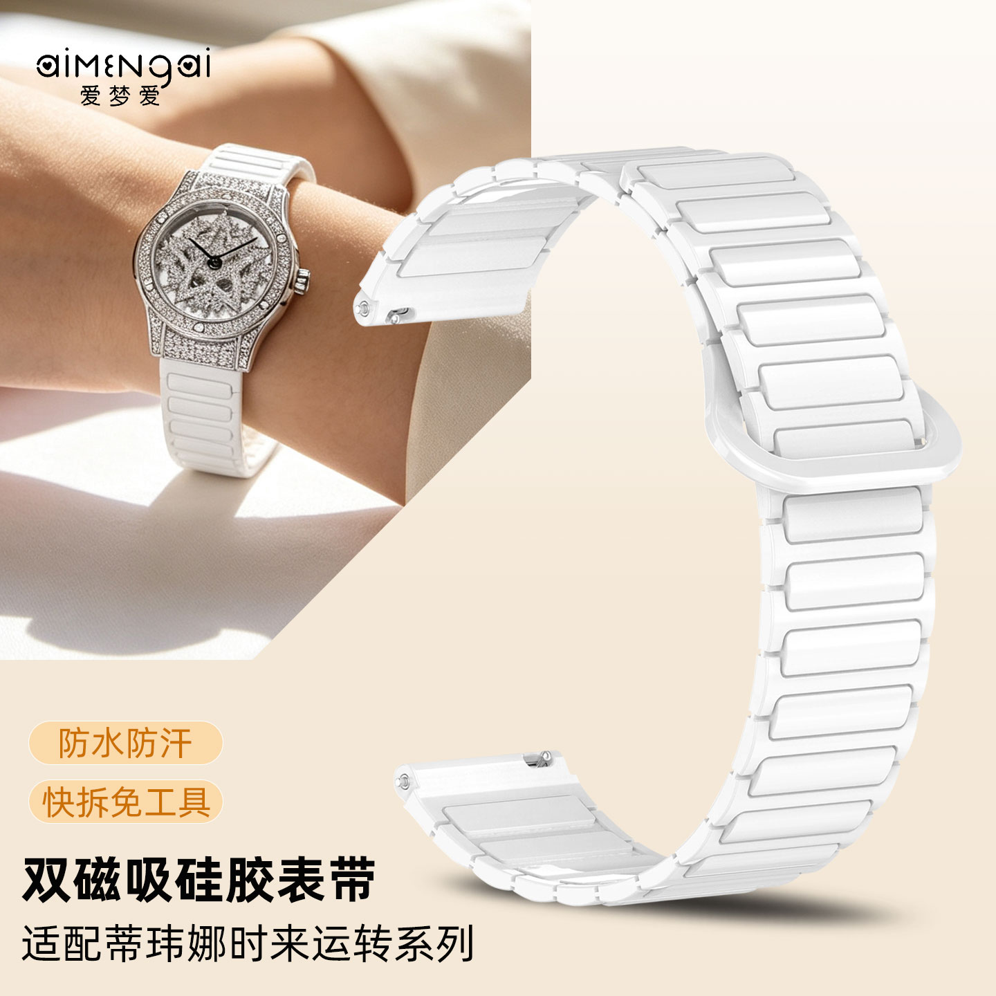 适配蒂玮娜硅胶磁吸快拆表带20mm图片