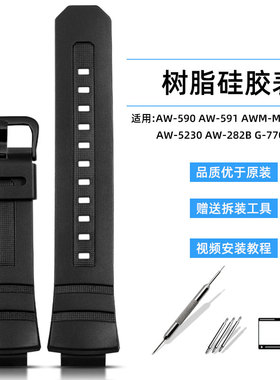 适用卡西欧手表带AW-591/590/5230/282BAWG-M100/101 G-7700/7710