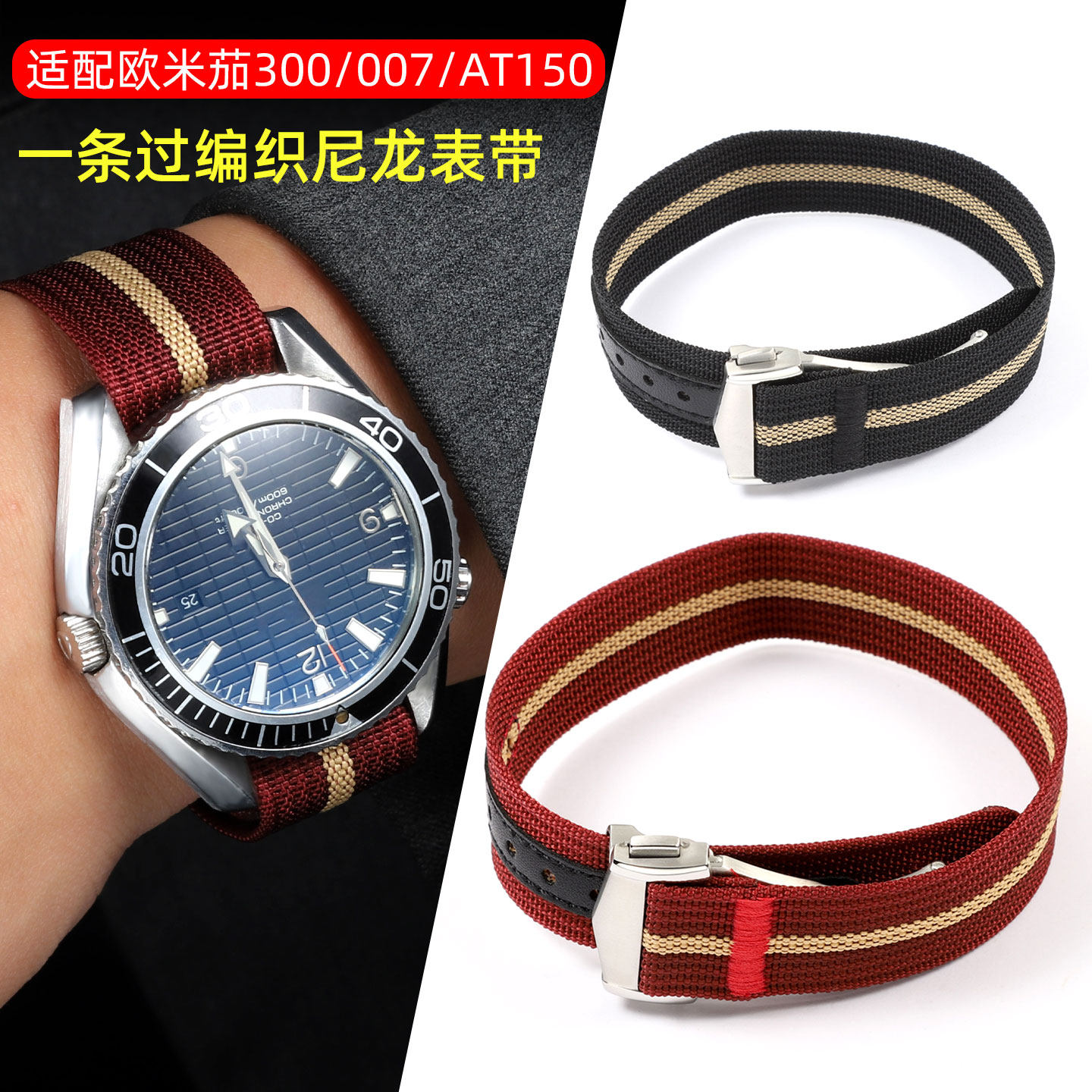 适配欧米茄海马一条过尼龙表带