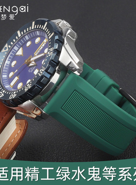 绿色硅胶表带男适用精工5号海贼王小mm黑绿水鬼鸡尾酒罐头鲍鱼22
