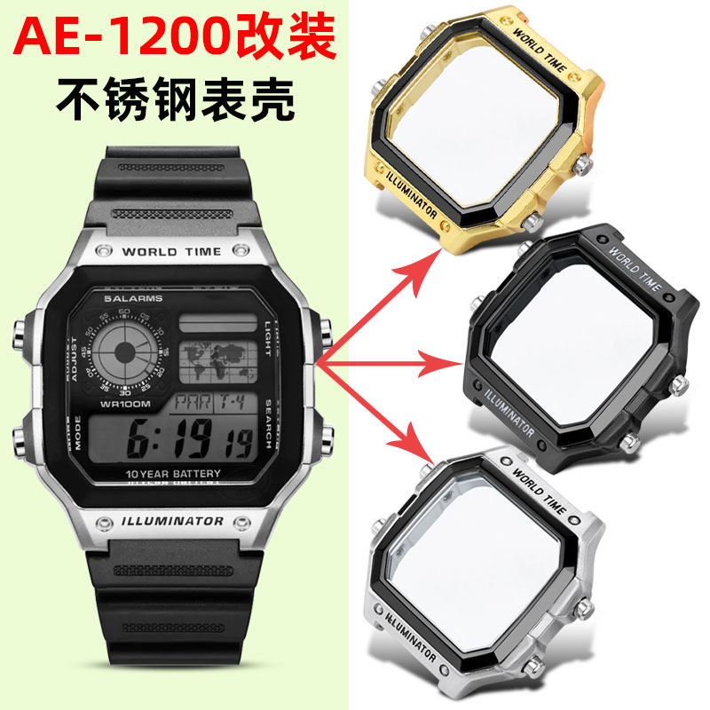 适配卡西欧AE1200WH替换精钢表壳