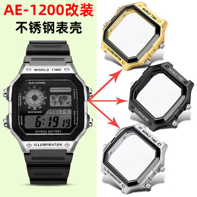 适配卡西欧AE1200WH替换精钢表壳