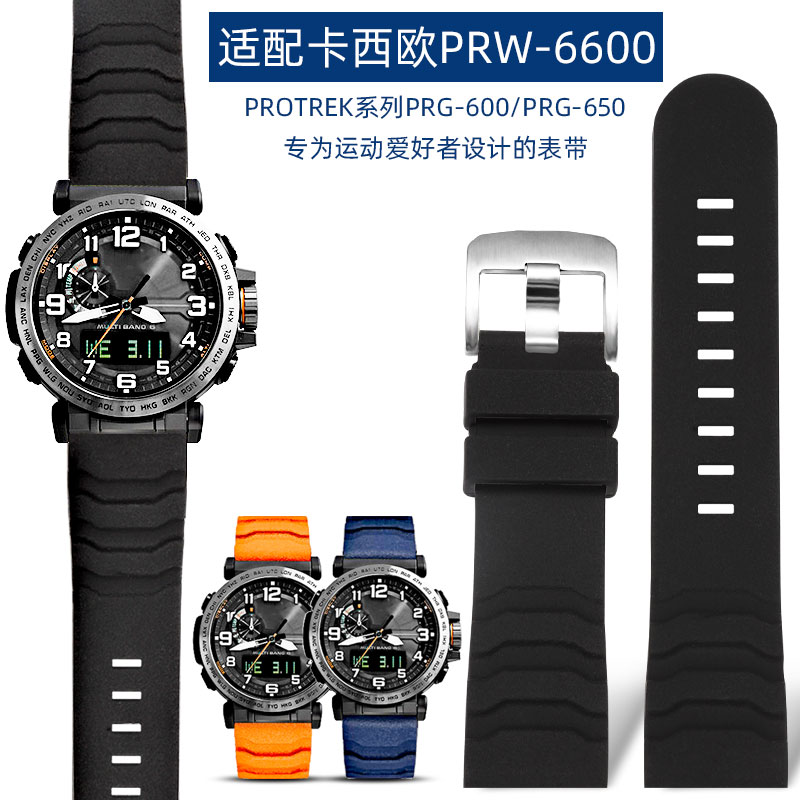 适配卡西欧PRW-6600硅胶手表带男